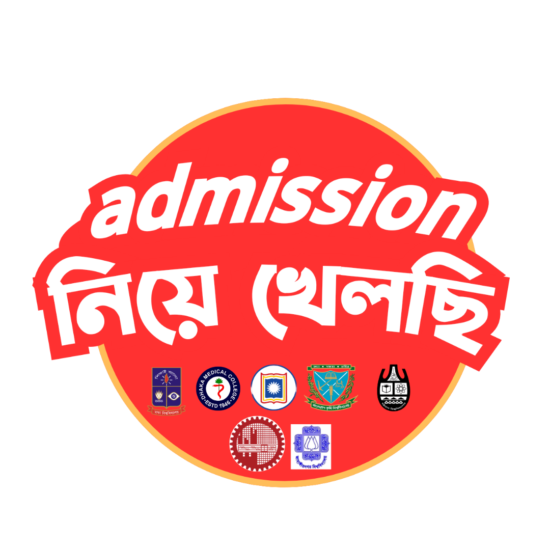এডমিশন নিয়ে খেলছি